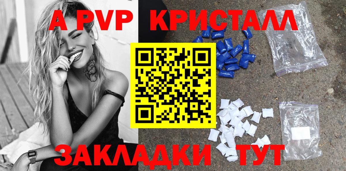 APVP Соль  Вход с VPN  APVP Crystall  Пушкино 