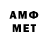 МЕТАМФЕТАМИН витя Anja Beifus