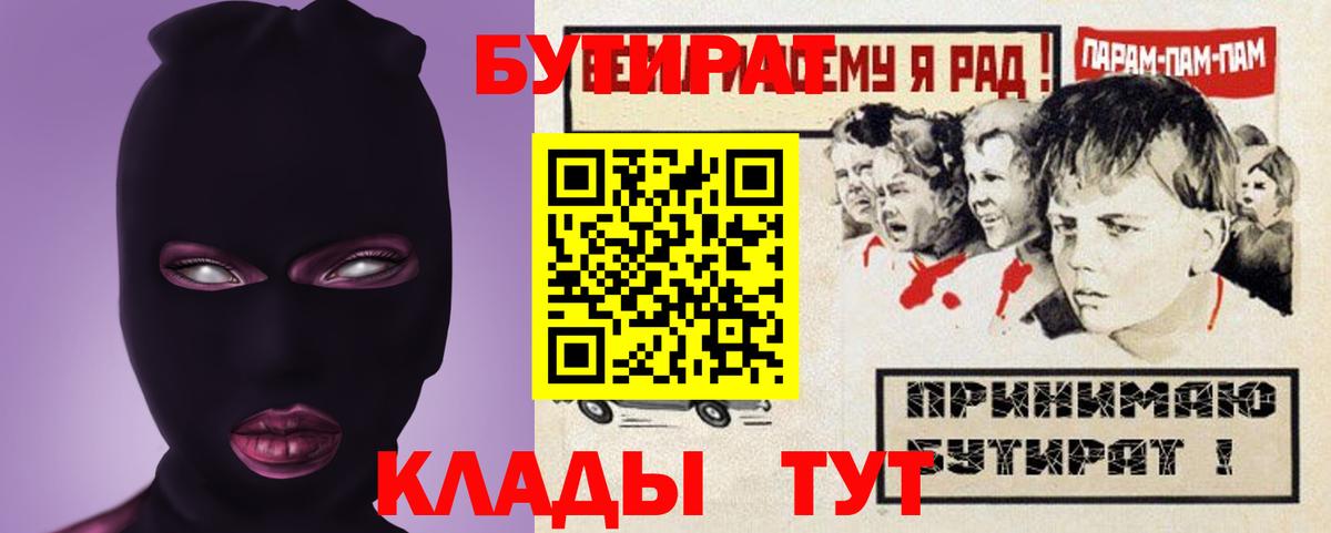 БУТИРАТ бутик Пушкино