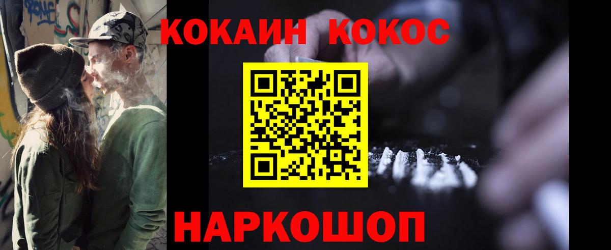 КОКАИН 99%  Кокаин  купить  цена  Cocaine VHQ  Вход с VPN  Пушкино 
