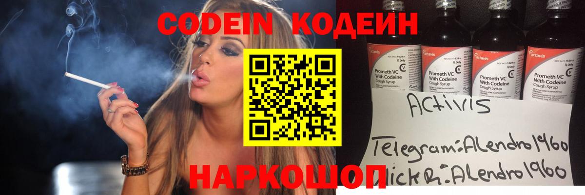 Пушкино  Codein напиток Lean (лин)  Вход с VPN  Codein напиток Lean (лин) 
