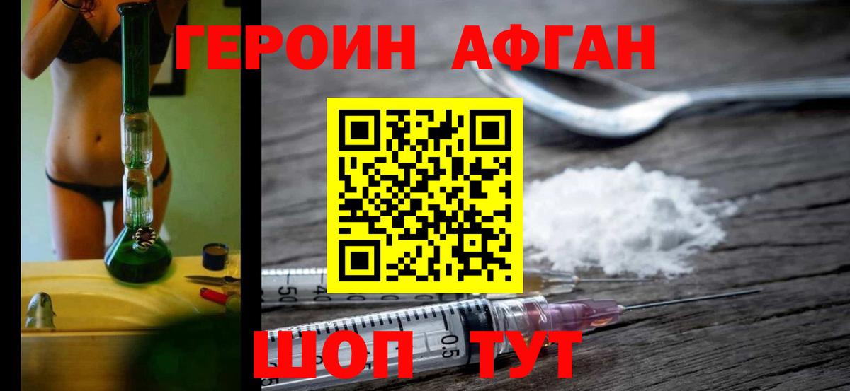 Пушкино  Героин Афган  Вход с VPN 