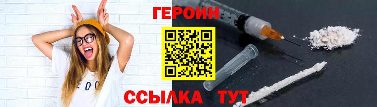 ГЕРОИН герыч Пушкино