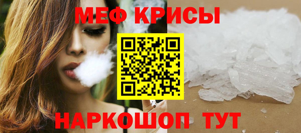 Мефедрон кристаллы Пушкино