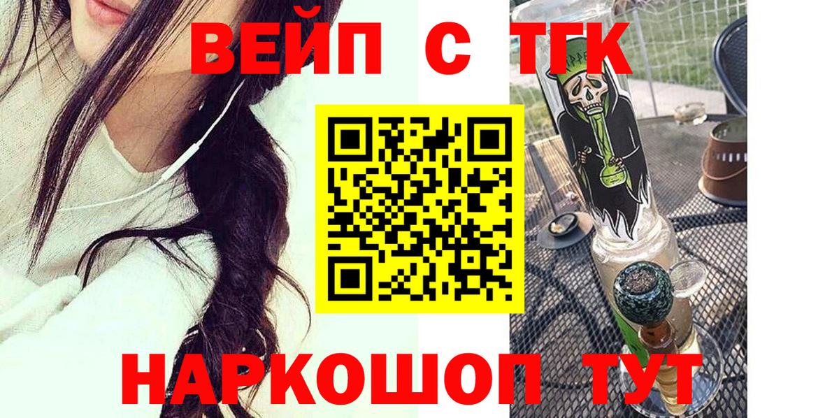 ТГК вейп  даркнет сайт  Вход с VPN  Пушкино  ТГК THC oil 